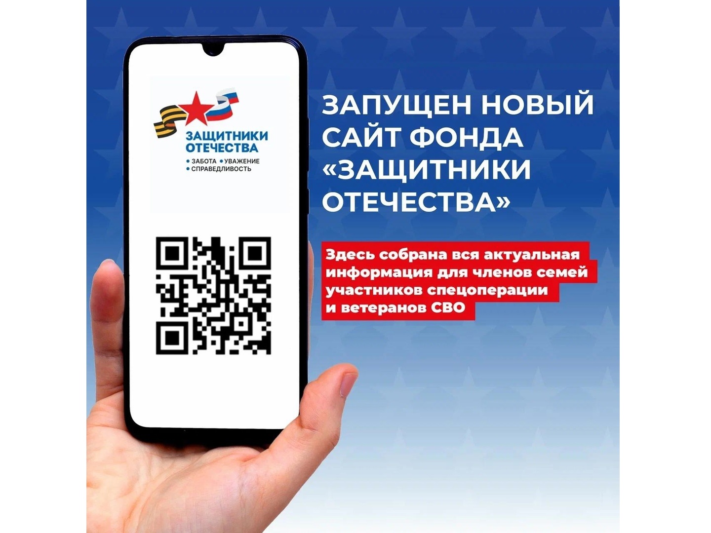 Фонд «Защитники Отечества» запустил новый сайт.