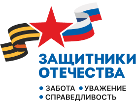 Фонд «Защитники Отечества» ежедневно оказывает поддержку ветеранам специальной военной операции и их семьям..