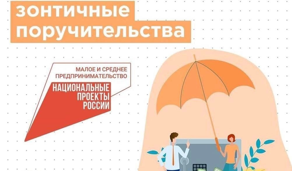 МСП в сфере туризма привлекут дополнительно 30 млрд рублей кредитов под «зонтичные» поручительства..