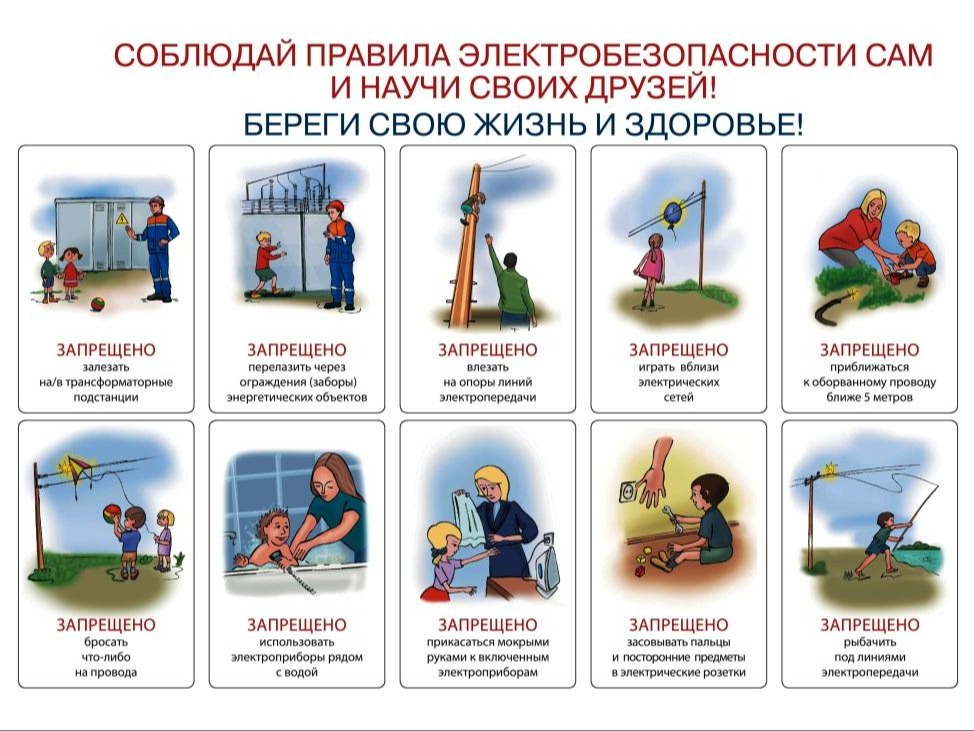 Памятка «Безопасное использование электроприборов».
